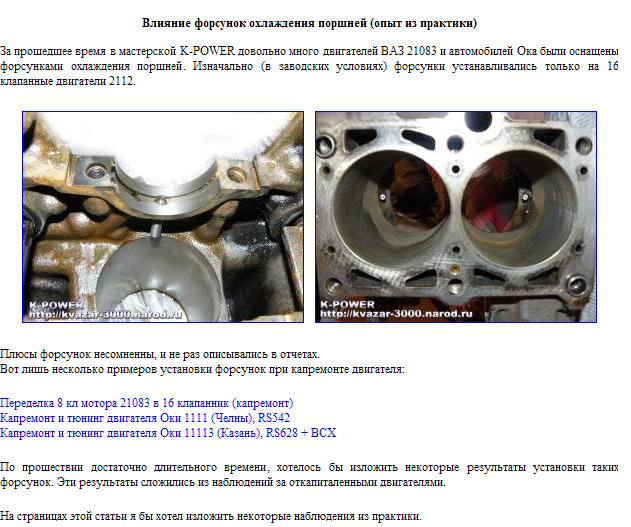 Форсунки поршней автомобилей